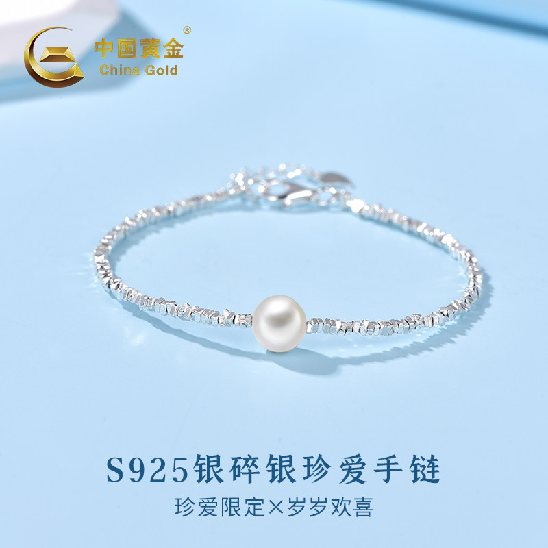 中国黄金碎银珍珠手链女款碎银手串银饰S925轻奢送女友生日礼物新