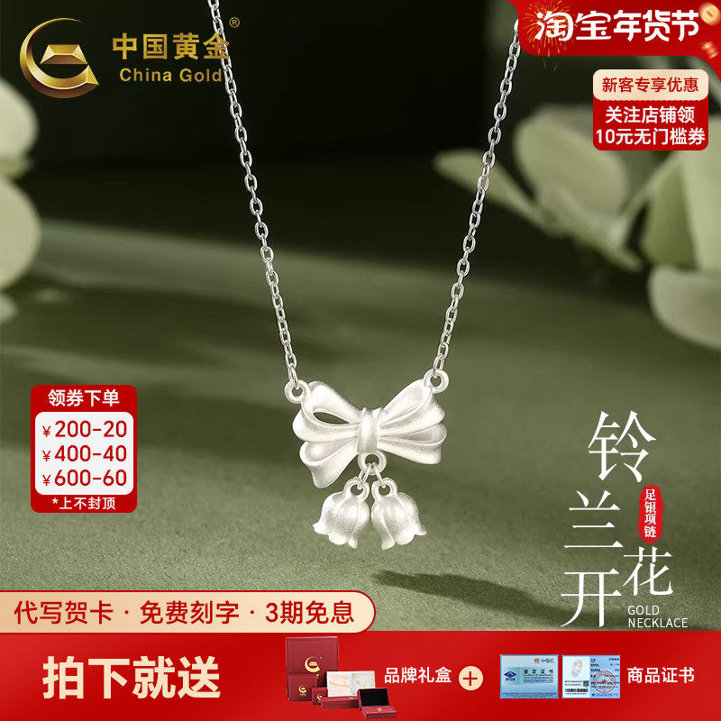 中国黄金铃兰花开项链蝴蝶结铃兰银项链990银项链送女友生日礼物