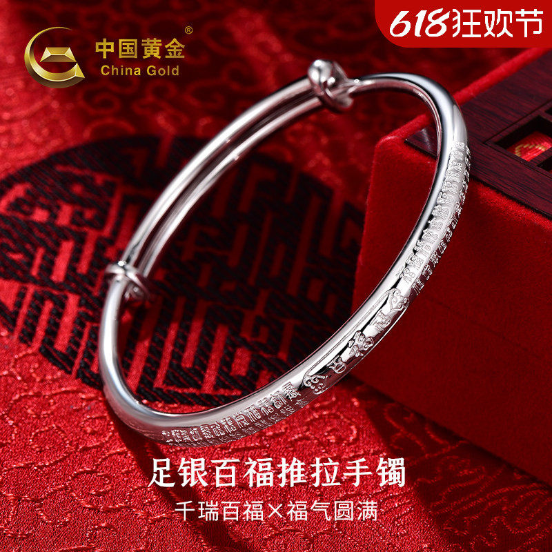 中国黄金百福图手镯银手镯纯银足银999手镯银镯子送妈妈520礼物