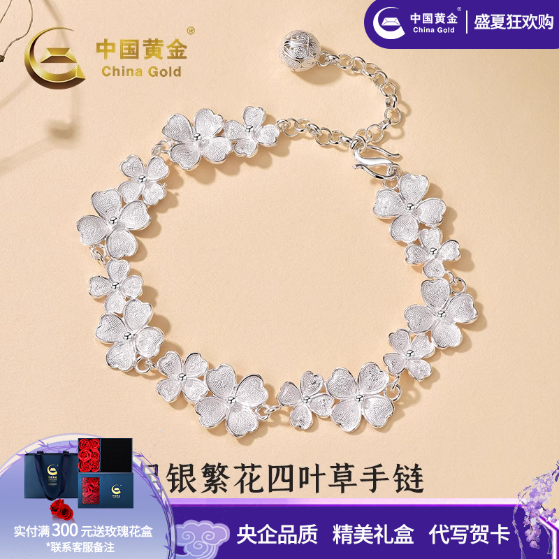 中国黄金繁花四叶草手链银手链
