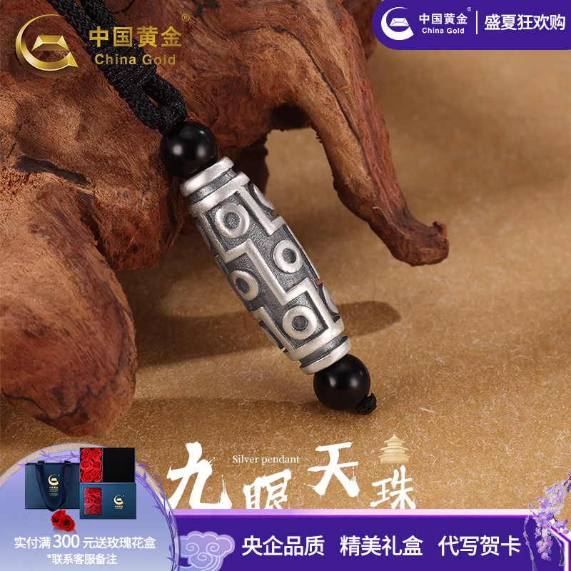 中国黄金九眼天珠套装足银吊坠