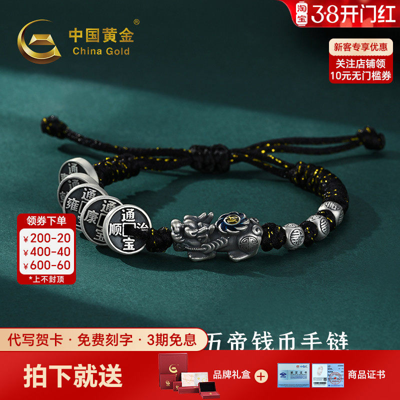中国黄金貔貅五帝钱手链五帝币手链足银999手链送男友女神节