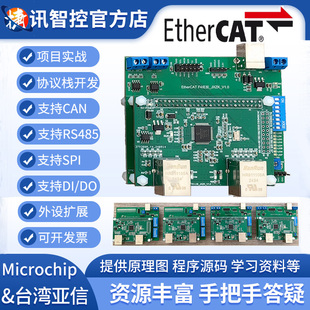 EtherCAT开发板 STM32+AX58100/LAN9252 CAN/RS485接口 ESC从站