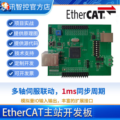 EtherCAT主站SOEM主站F407/H7
