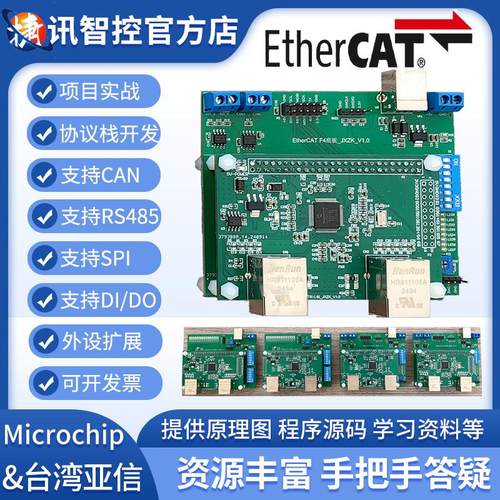 EtherCAT开发板LAN9252AX58100