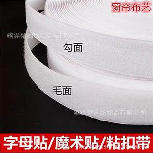 直销新款 粘扣带雌雄贴 工厂价现货服装 窗帘辅料背胶魔术贴子母贴
