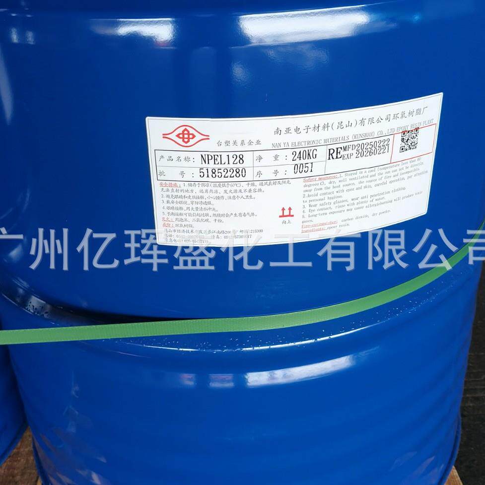 直销新款(可分1公斤)NPEL-128环氧树脂 标准型双酚A环氧树脂