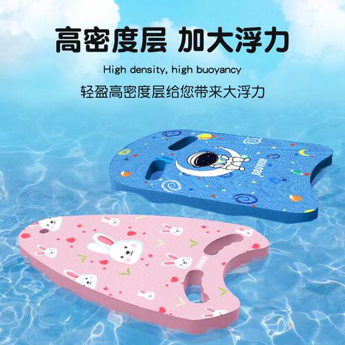 新款直销游泳浮板初学者通用卡通背漂打水板儿童学习游泳训练浮板