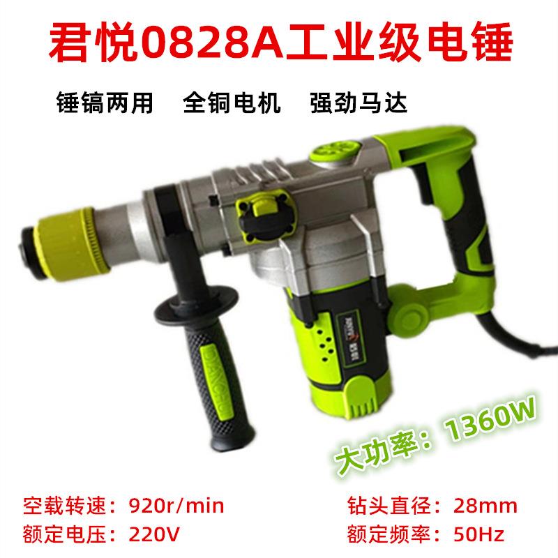 直销新款电锤 君悦/28两用电锤大功率冲击钻 水泥墙壁开槽电镐锤