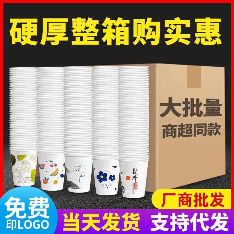 新款直销纸杯一次性杯子广告加厚加硬水杯家用印刷logo咖啡杯