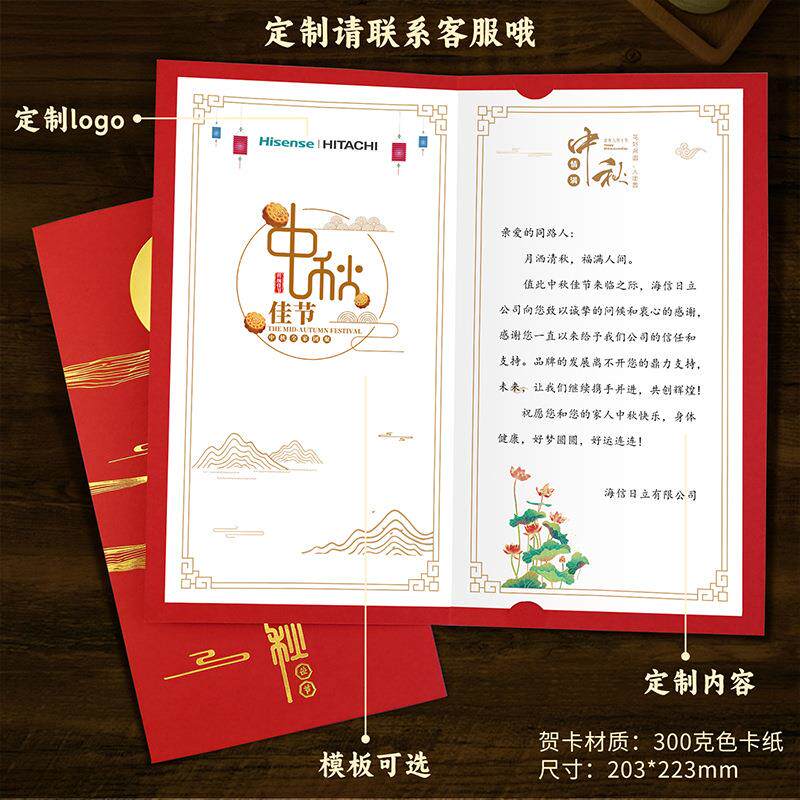 直销新款中秋节贺卡定制2025商务中国风中秋卡片高档商务公司送员