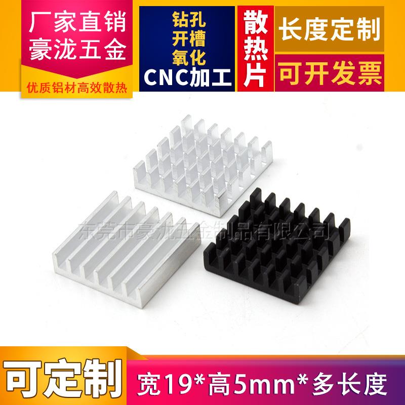 直销新款散热片铝型材19*19*5mm破槽电子散热器cpu显卡电源散热块
