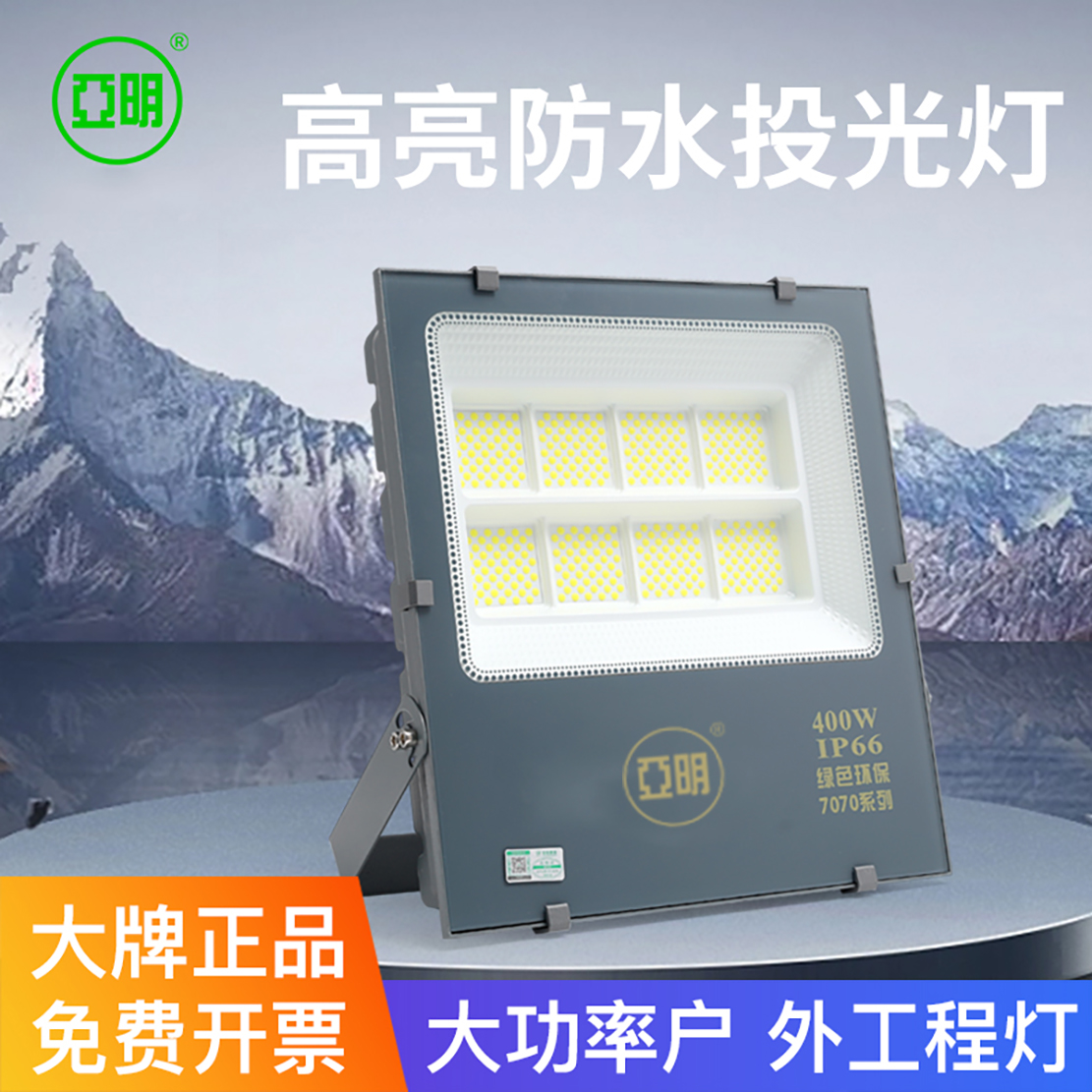 亚明led投光灯7070户外泛光厂房广告牌照明灯200W防水探照灯射灯