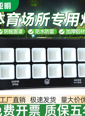 亚明防眩晕led投光灯户外防水篮球球场操场专用照明灯大功率射灯