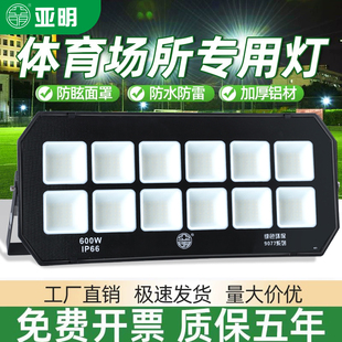 亚明防眩晕led投光灯户外防水篮球球场操场专用照明灯大功率射灯