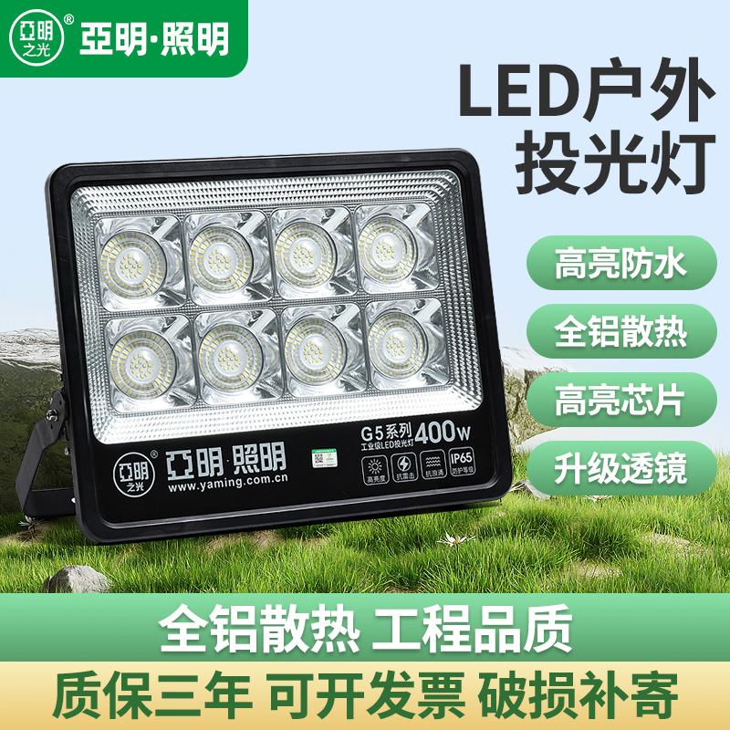 亚明led投光射灯户外防水工业车间厂房照明庭院探照路灯超亮强光