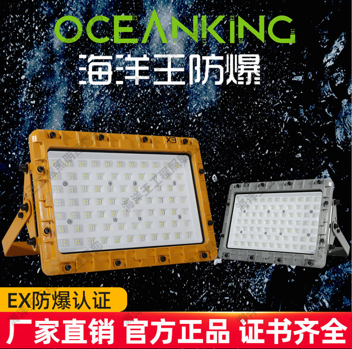 海洋王国标款LED防腐泛光灯投光灯厂房仓库户外照明加油站防爆灯