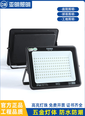 亚明led户外照明射灯店铺招牌射灯室外防水广告灯门头投光灯