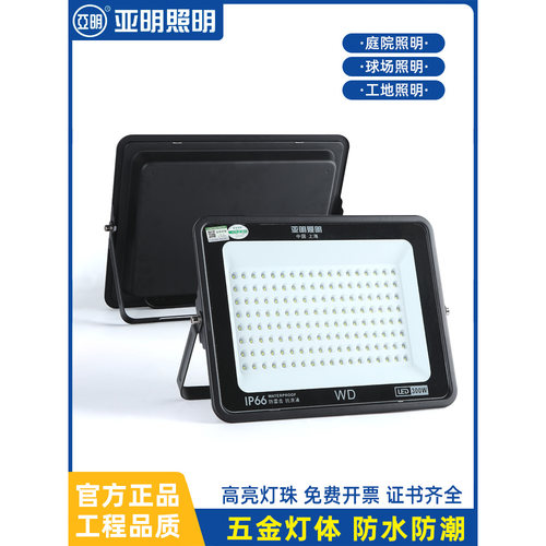亚明led户外照明射灯店铺招牌射灯室外防水广告灯门头投光灯