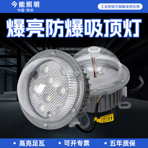 防爆吸顶灯LED车间仓库厂房人体感应低压交流直流圆形防爆灯