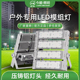 今能投光灯宽压隔离LED模组隧道灯高杆灯户外工地照明灯篮球场灯