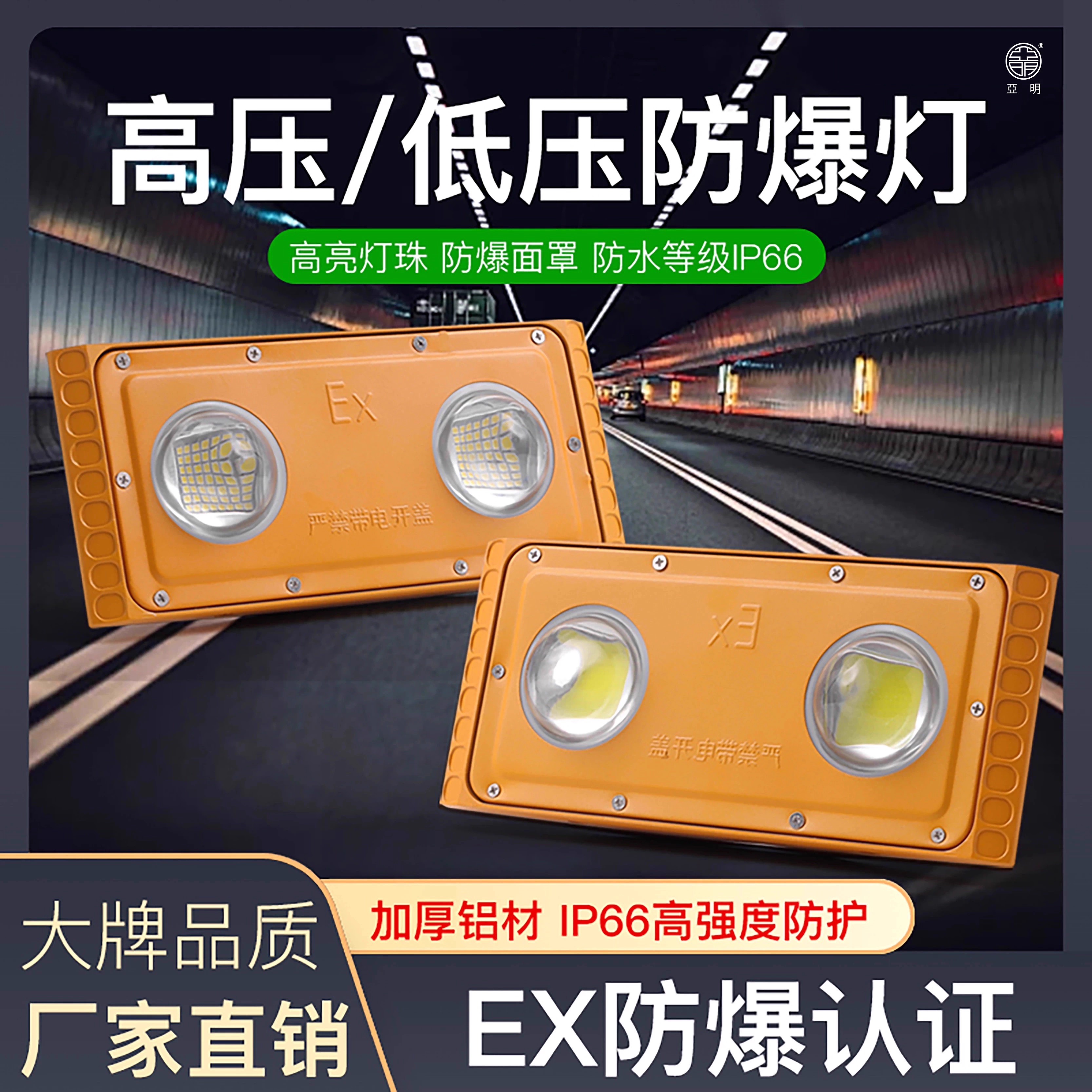 亚明led防爆隧道灯低压工厂车间照明灯仓库灯加油站220V36V户外灯