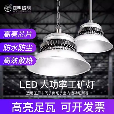 工矿灯led工矿灯厂房灯超亮100w车间仓库专用照明工业吊灯