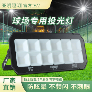 亚明防眩晕led投光灯户外防水足球篮球操场专用照明灯大功率射灯
