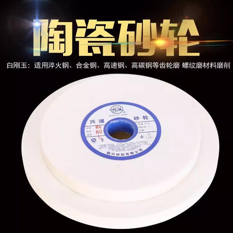 热销125/150/200铁铝金属合金磨刀机砂轮片白刚玉碳钨钢台式砂轮