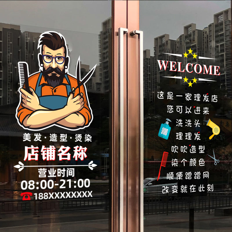 热销美发理发店铺创意装饰玻璃门橱窗静电贴纸发型设计发廊门贴墙