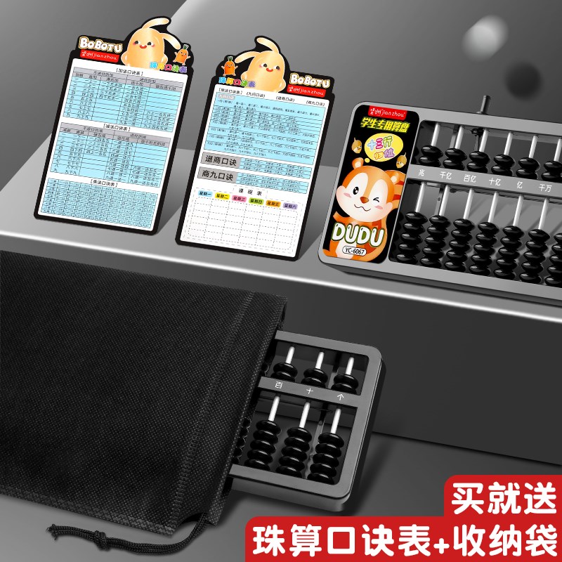 热销23年新款算盘小学生二年级一年级专用数学珠心算7珠13档15档