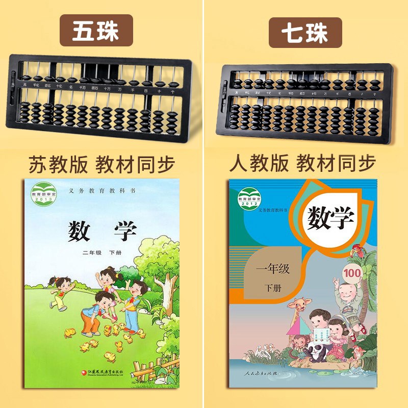 热销小学生算盘计数器二年级下册教学五5七7珠心算人教版三四年级
