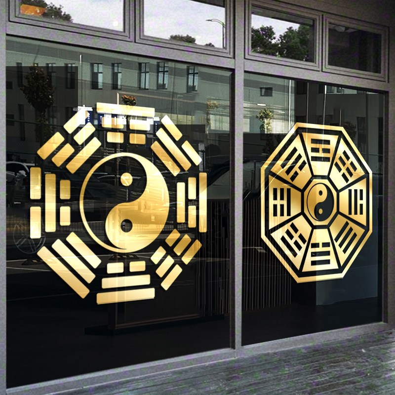 热销伏羲太极阴阳八卦图玻璃贴纸健身房会所武术公司家居镇避宅邪