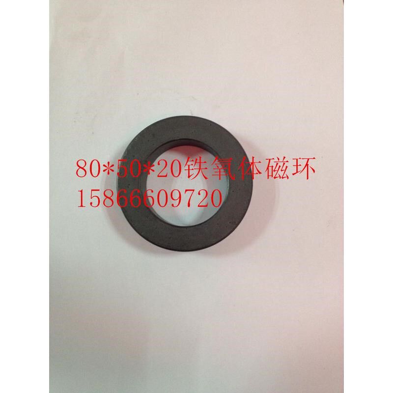 热销抗干扰 铁氧体 大功率 磁环 外径80 内径50厚度20 80*50*20mm