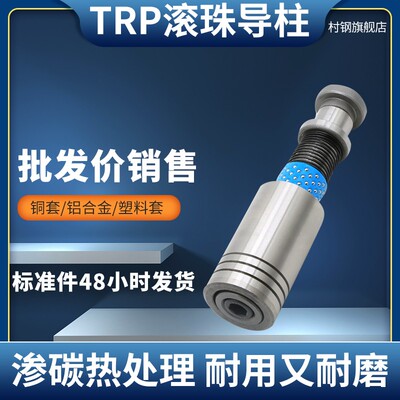 热销村钢滚珠导柱导套 精密 滚动 20 22 25 28 32 38 TRP SGP模具
