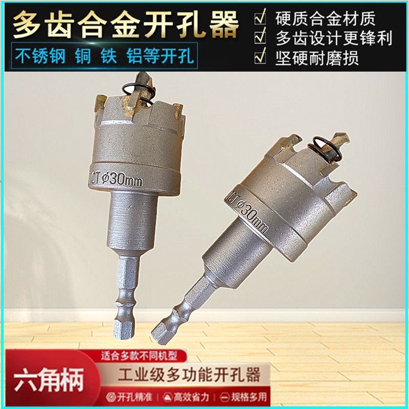 热销加长不锈钢开孔器金属钻孔加长合金开孔器扩孔打孔钻头铝铁皮