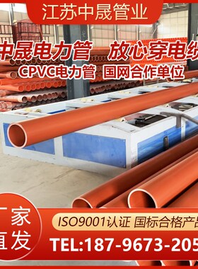 热销CPVC电力管110埋地电缆穿线管 MPP电力管电缆保护管160PVC电