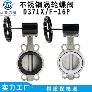 乙丙四氟阀座 热销全不锈钢涡轮对夹蝶阀D371X 16P软密封三元