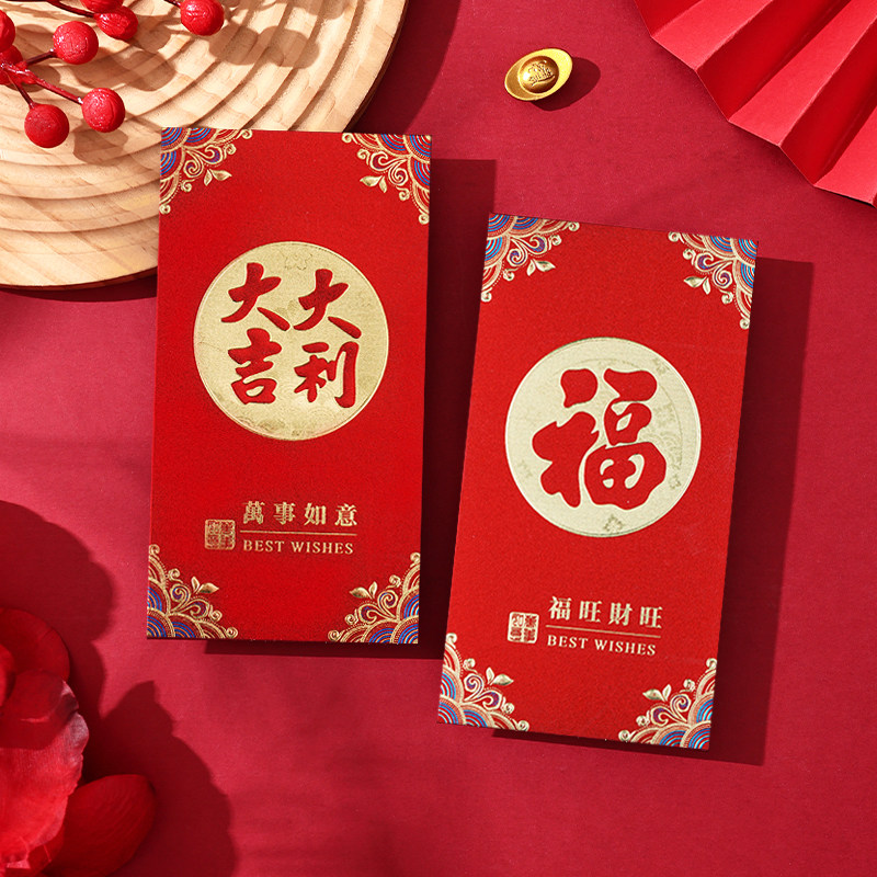2026新款高档红包袋结婚专用利是封大吉大利喜福字春节过年压岁包,节庆用品/礼品,红包/利是封,淘宝优惠券,粉丝福利购,淘宝优惠卷