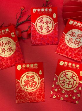 2026新年红包袋祝福语创意春节压岁钱红包通用款中式风过年利是封