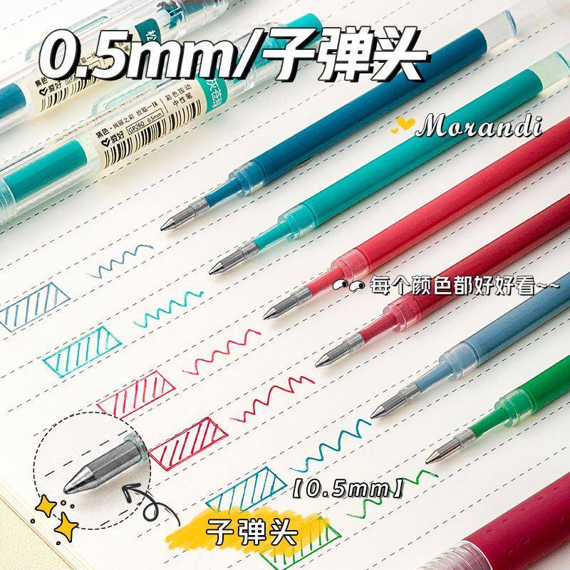 爱好GP260配套莫兰迪彩色笔芯