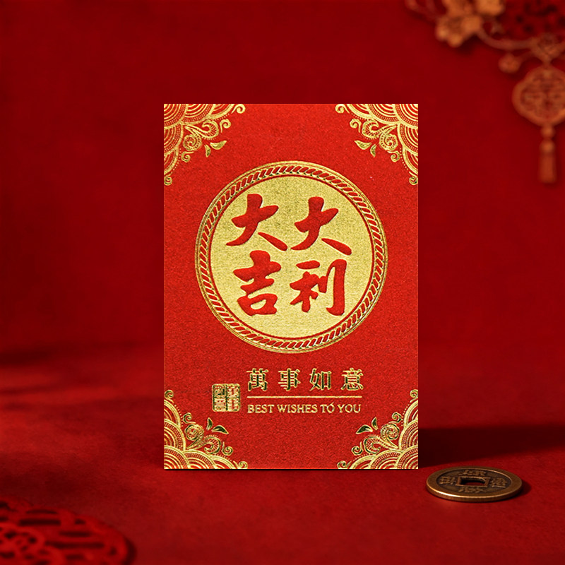 大吉大利福字红包袋硬结婚利是封图片