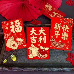 新中式婚礼红包烫金利是封中号喜庆节日通用送礼红包袋过年压岁包