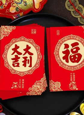 2026新年春节红包福字红包袋婚礼结婚压岁钱袋节日利是封大吉大利