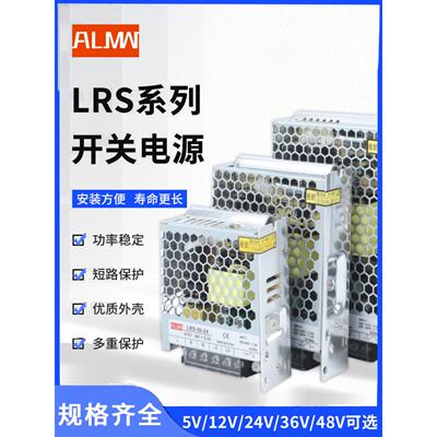 明伟LRS-50W-100W-150W-200W-350W开关电源输出DC12V24V36V48V