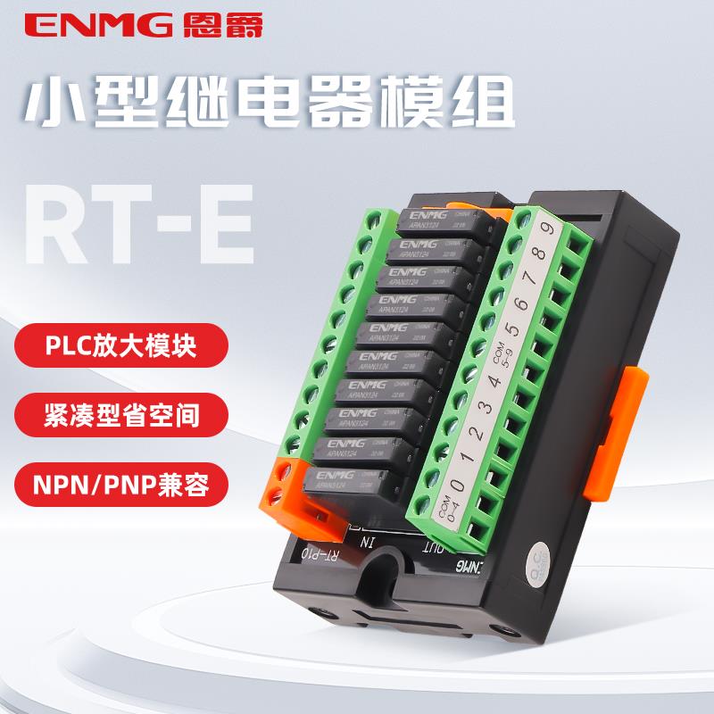 恩爵8路16路省配线终端继电器RT-E08S 24V模组PLC信号隔离放大板