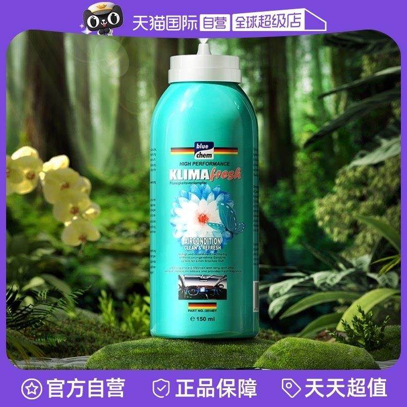 【自营】德国车内除异味除臭汽车空调消毒杀菌喷雾车用空气清新剂