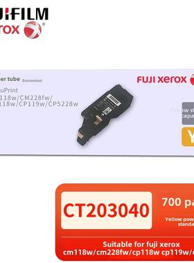原装 富士施乐CP118w CP119w CP228w CM118w CM228fw粉盒 墨粉筒