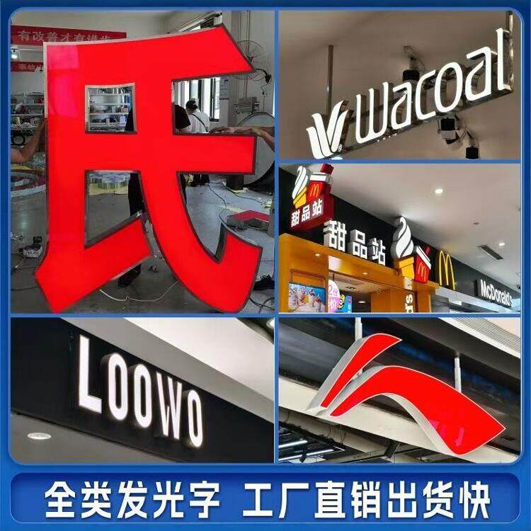 不锈钢亚克力广告牌制作迷你发光字招牌户外定做订制门头led灯