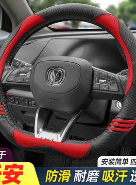 适用长安CS35CS55CS75plus逸动unit欧尚X7X5Z6四季univ方向盘套薄